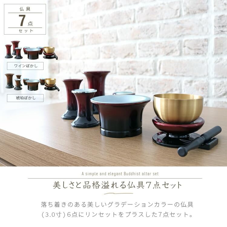 仏具セット おりん付き 7点セット 仏具 一式 セット ミニ おしゃれ モダン おりん ワインレッド ミニ仏壇用 仏具セット おりん付き 7点セット 仏具 一式 セット ミニ おしゃれ モダン おりん ワインレッド ミニ仏壇用