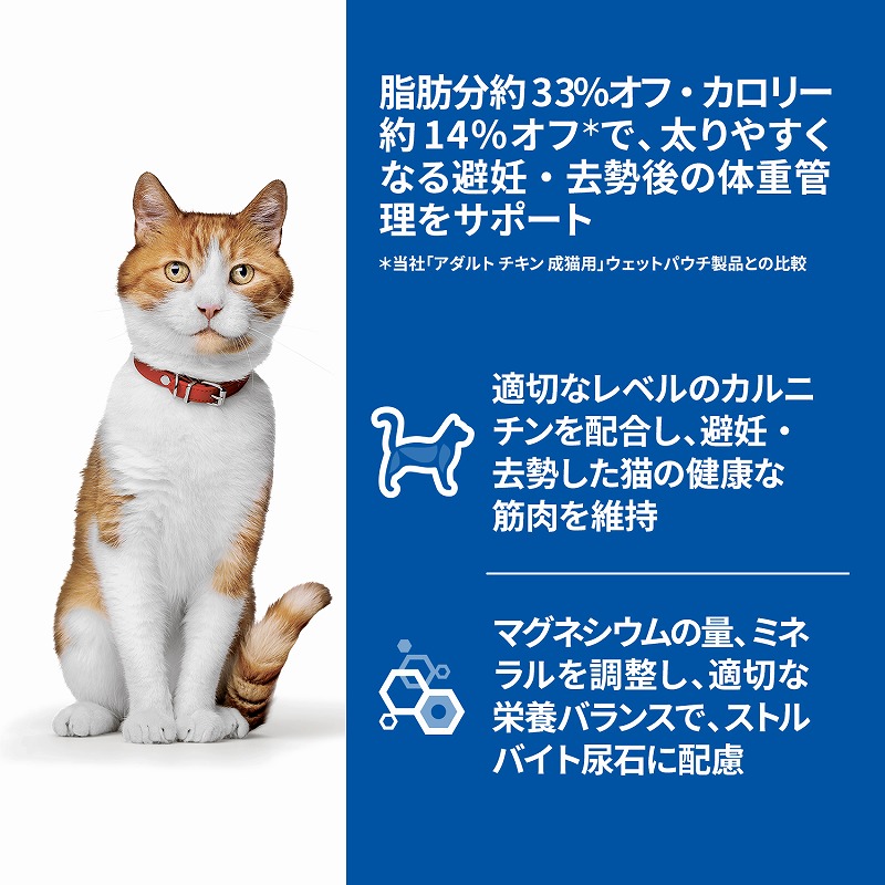 （まとめ買い）日本ヒルズ サイエンス/ダイエット 猫用 避妊/去勢後～6歳 サーモン パウチ 85g 猫用フード [x24]
