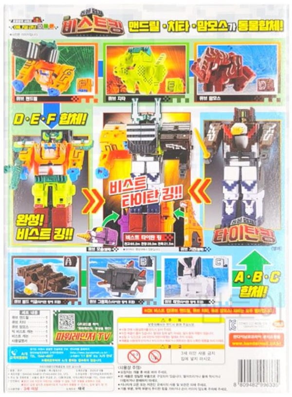 韓国　限定品　日本未発売　動物戦隊ジュウオウジャー　ビーストキング 韓国限定 動物戦隊ジュウオウジャー/ビーストキング・タイタン