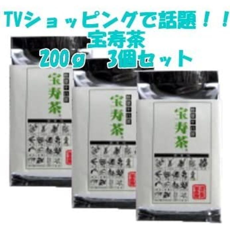 宝寿茶 3個セット : 健康食品・サプリ 200g 定番新作