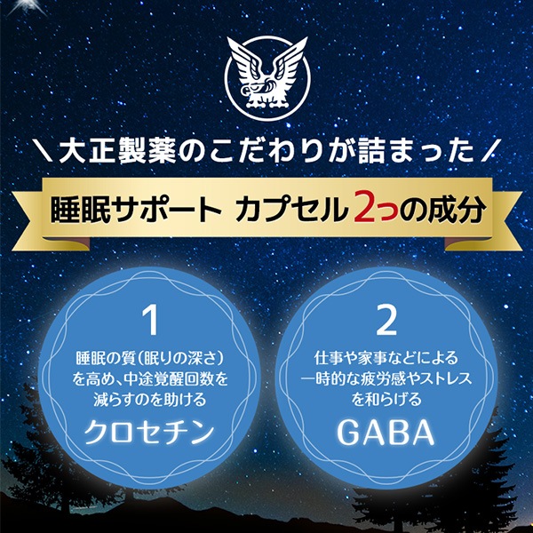 【公式】大正製薬 睡眠サポート カプセルa 60粒 3袋 睡眠 質 サプリ サプリメント ストレス 緩和 gaba 疲労回復 健康 健康食品 ギャバ 睡眠の質 クロセチン 機能性表示食品 中途覚醒