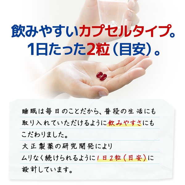 【公式】大正製薬 睡眠サポート カプセルa 60粒 3袋 睡眠 質 サプリ サプリメント ストレス 緩和 gaba 疲労回復 健康 健康食品 ギャバ 睡眠の質 クロセチン 機能性表示食品 中途覚醒