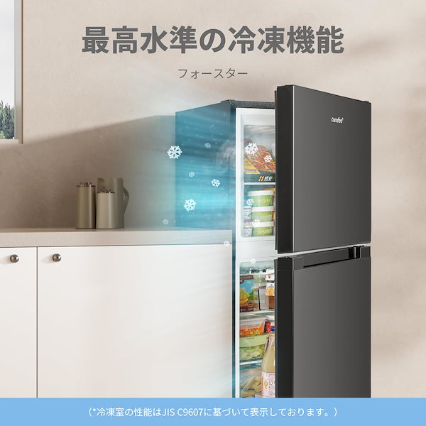 Comfee 132L 冷蔵庫・冷凍庫 Amazon | COMFEE' 冷蔵庫 132L 幅47cm 大容量 急冷モード 耐熱天