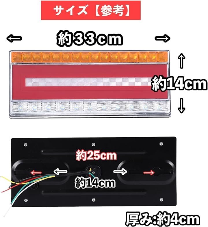 トラック LED テールランプ 左右セット 24V 流れるウインカー シーケンシャル リフレクター スモール ブレーキ 防水 IP68 汎用(33cm)