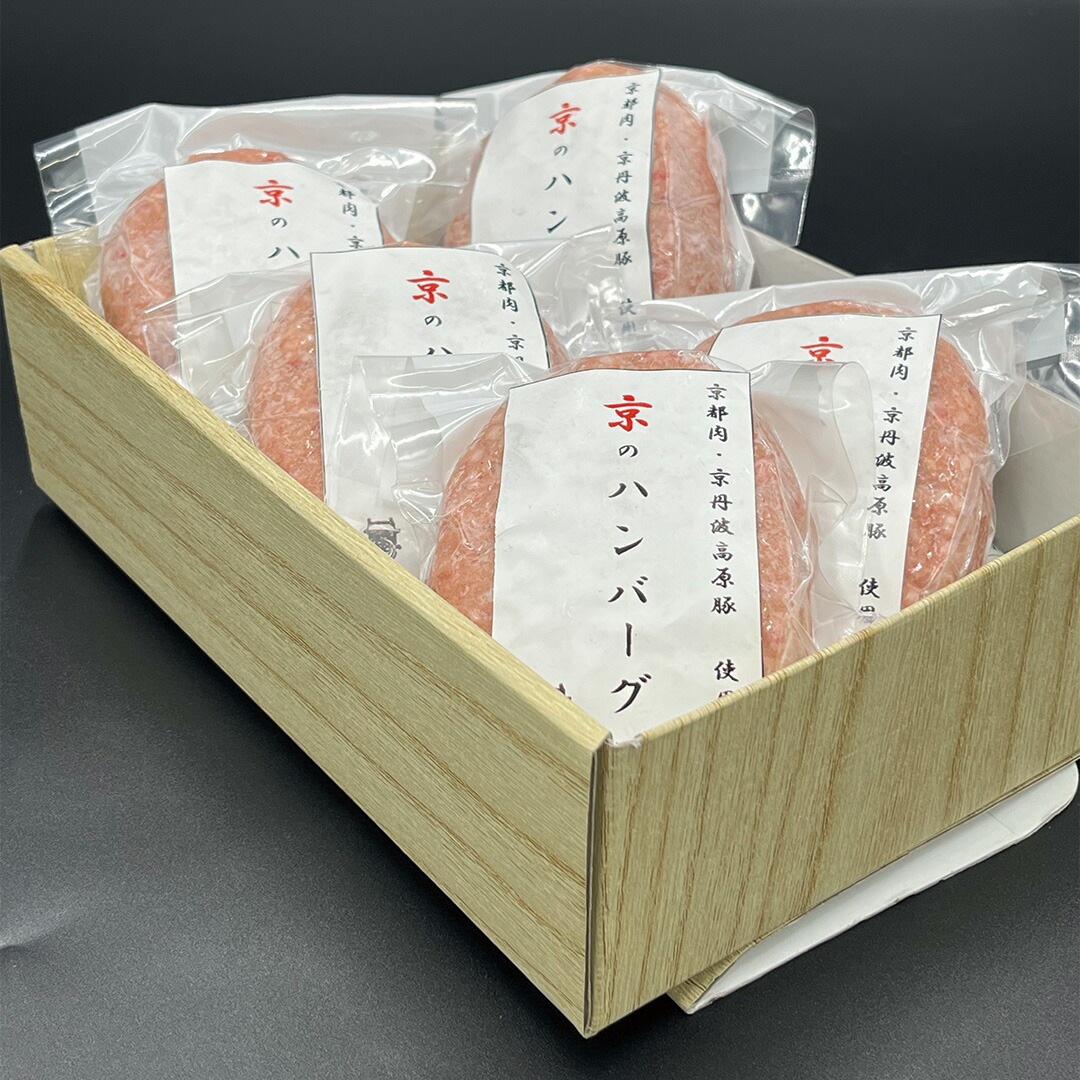 「京都モリタ屋」 京のハンバーグ 150ｇ5個 （京都肉京丹波高原豚使用） 【産直メーカー直送品】
