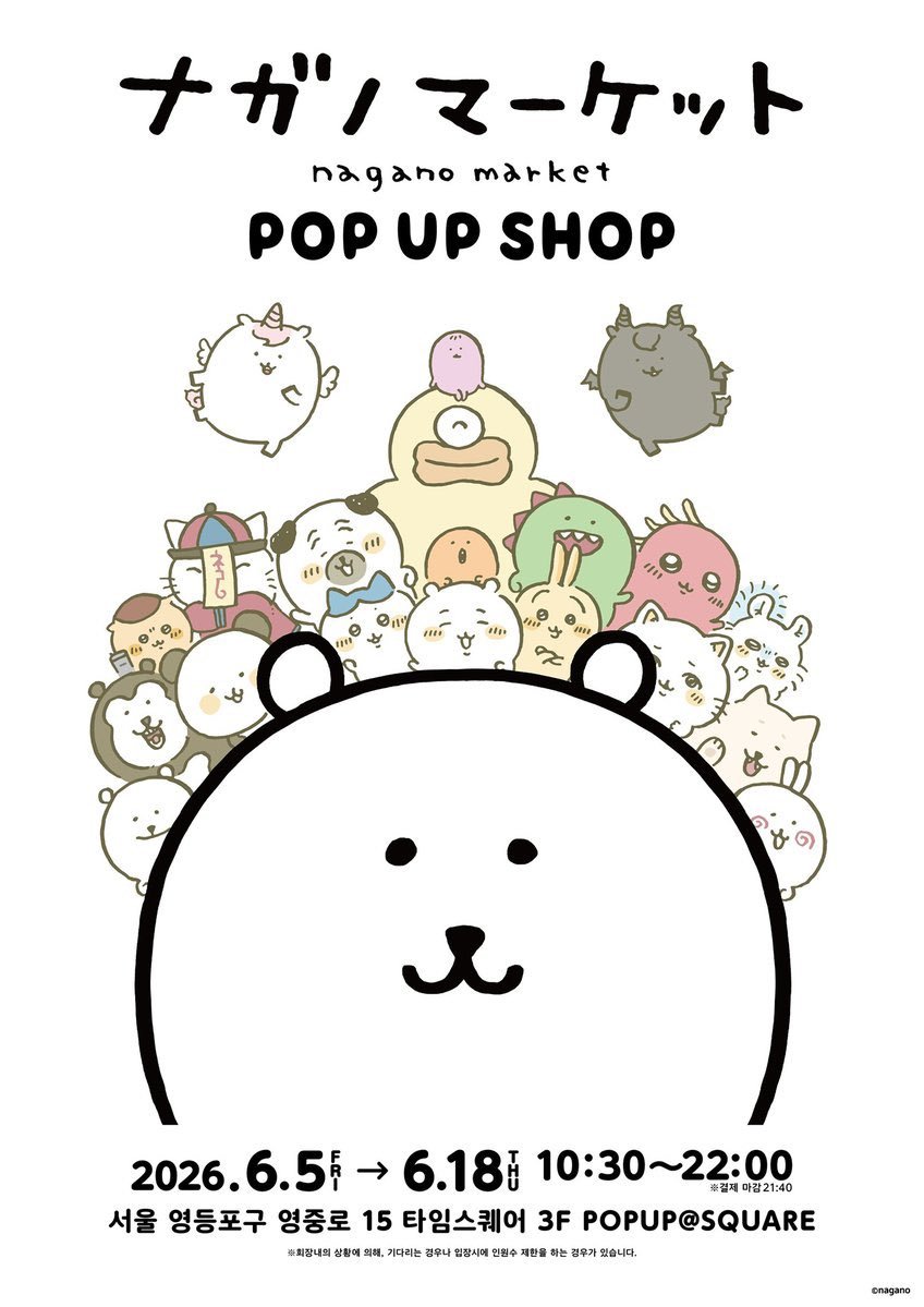 Qoo10] 【韓国公式】ナガノのくまナガノマーケット
