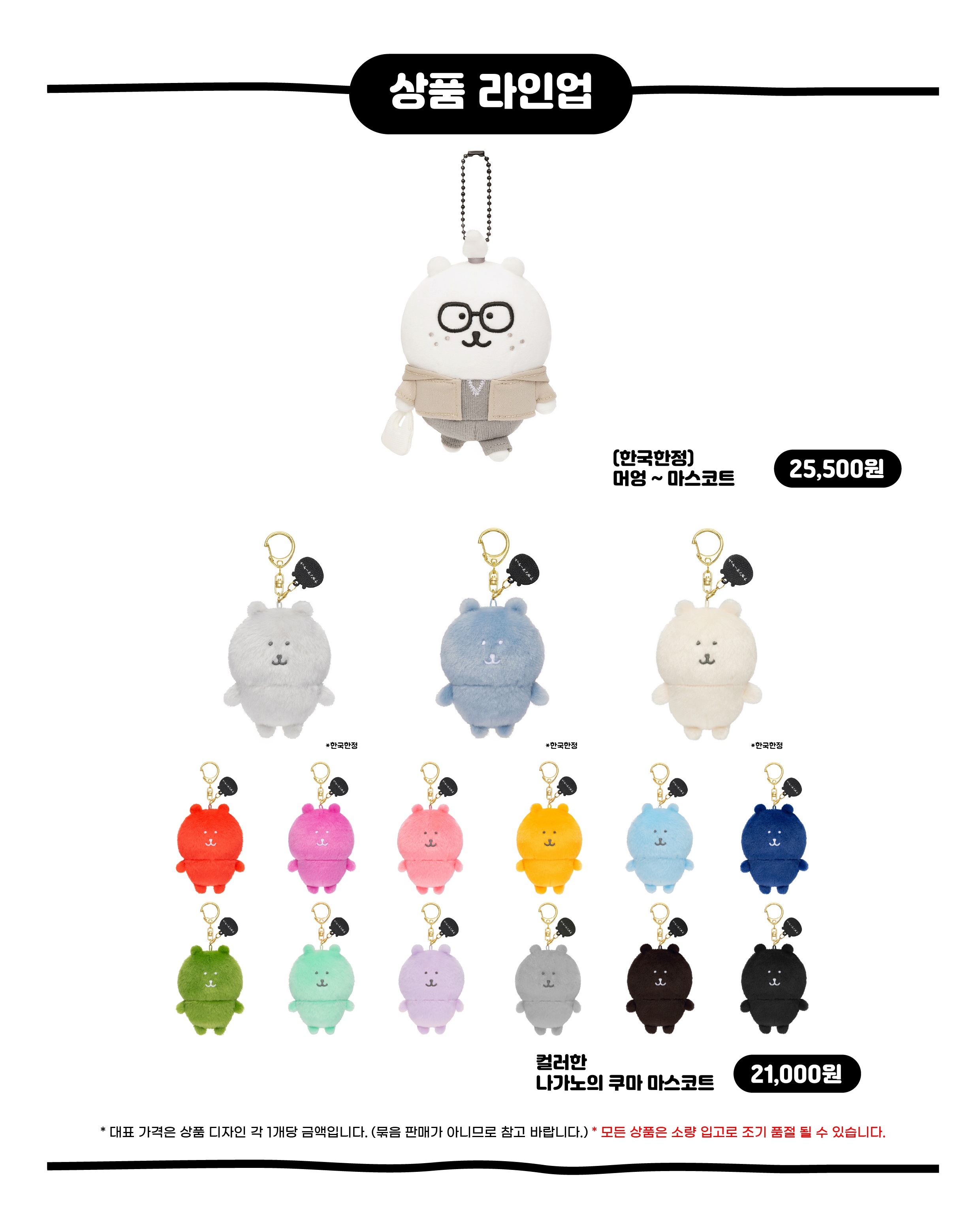 韓国限定 ナガノマーケット ぬいぐるみキーホルダー 3色セット 新品 Qoo10] 【韓国公式】ナガノのくまナガノマーケット