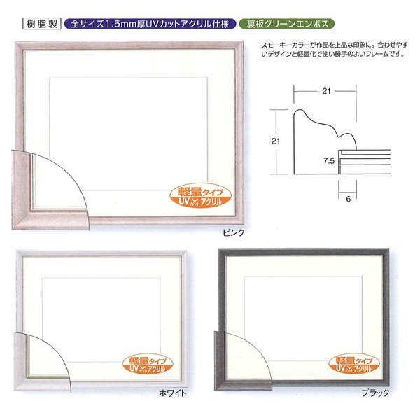 Qoo10] [軽量水彩額]色あせを防ぐUVカットアク