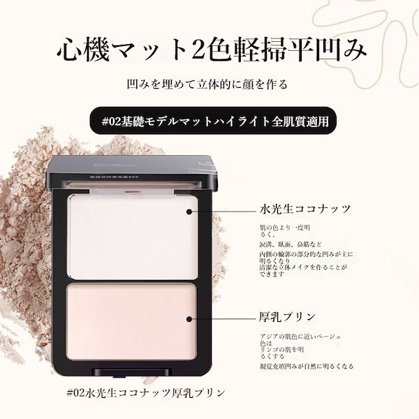 Qoo10] julygirl マットハイライト シェ