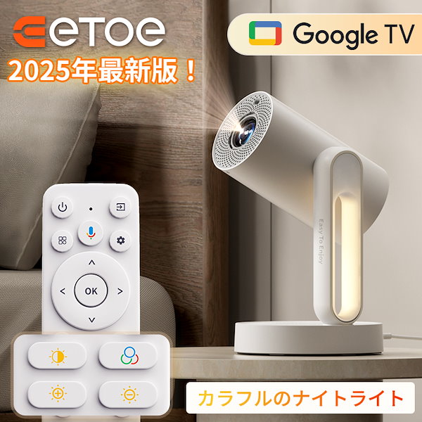 etoe STARFISH PLUS プロジェクター本体 楽天市場】ETOE プロジェクター Android TV 11.0正規システムが