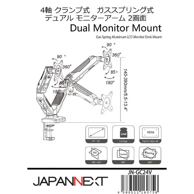 JAPANNEXT　デュアルモニターアームガス式液晶ディスプレイアーム クランプ対応 15-32インチ対応 耐荷重2-6.5kg 2画面 4軸 垂直 水平 多関節　JN-GC24V