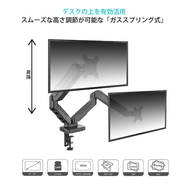 JAPANNEXT　デュアルモニターアームガス式液晶ディスプレイアーム クランプ対応 15-32インチ対応 耐荷重2-6.5kg 2画面 4軸 垂直 水平 多関節　JN-GC24V