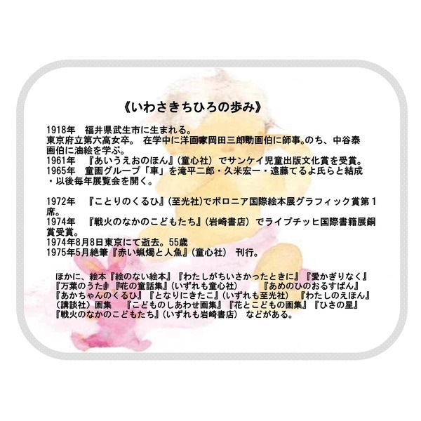 ファミリーフォトフレームM/写真立て グリーン 壁掛け用 いわさきちひろ 中身入替可 化粧箱入り 日本製