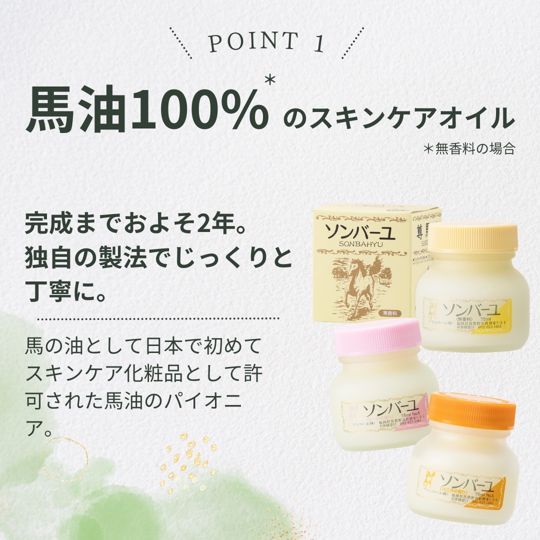 薬師堂 尊馬油 ソンバーユ 75ml 選べる3個セット