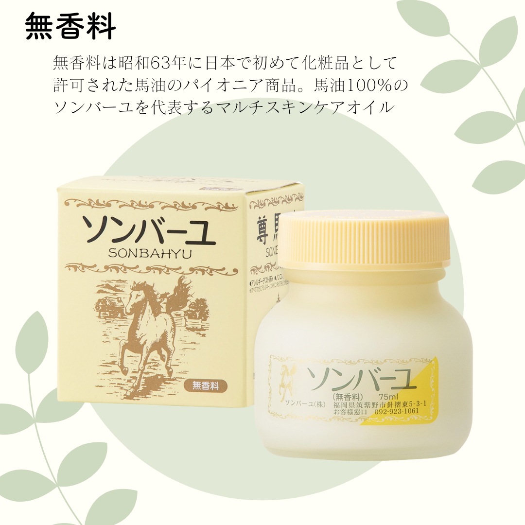 薬師堂 尊馬油 ソンバーユ 75ml 選べる3個セット