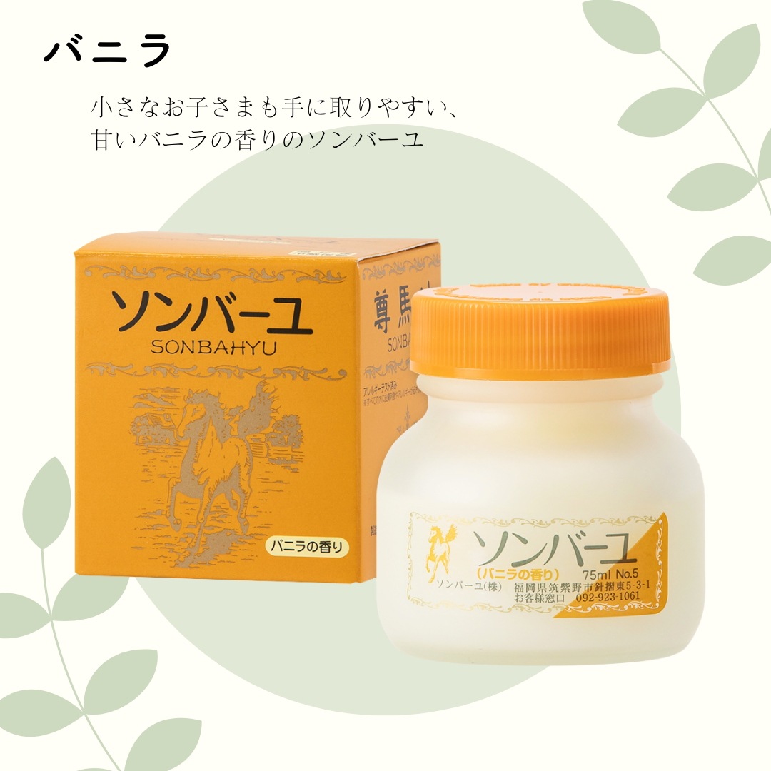 薬師堂 尊馬油 ソンバーユ 75ml 選べる3個セット