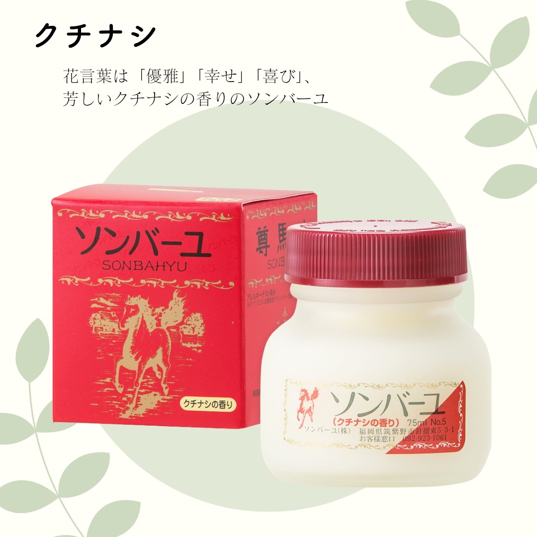 薬師堂 尊馬油 ソンバーユ 75ml 選べる3個セット