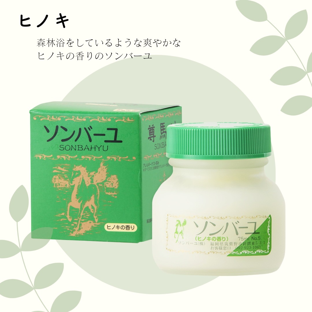 薬師堂 尊馬油 ソンバーユ 75ml 選べる3個セット