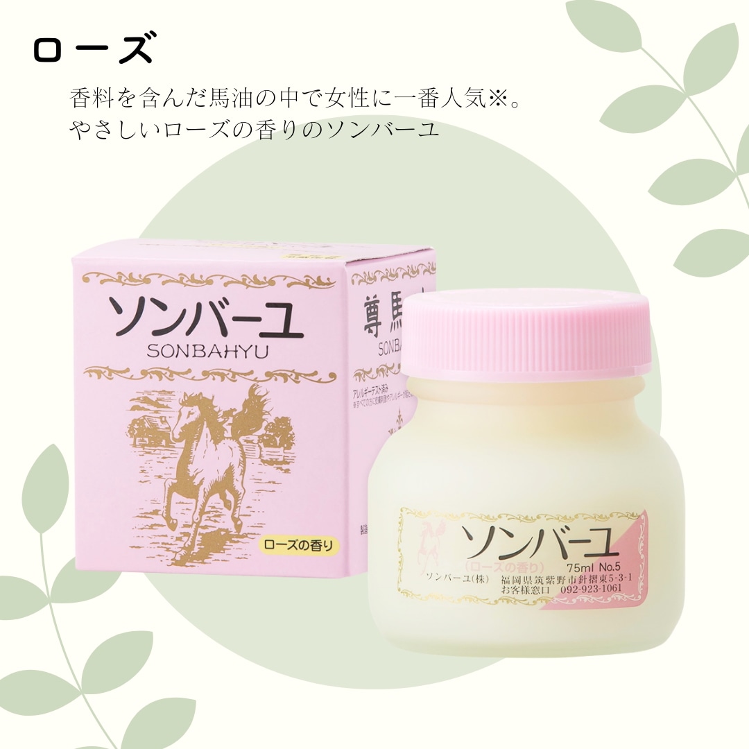 薬師堂 尊馬油 ソンバーユ 75ml 選べる3個セット