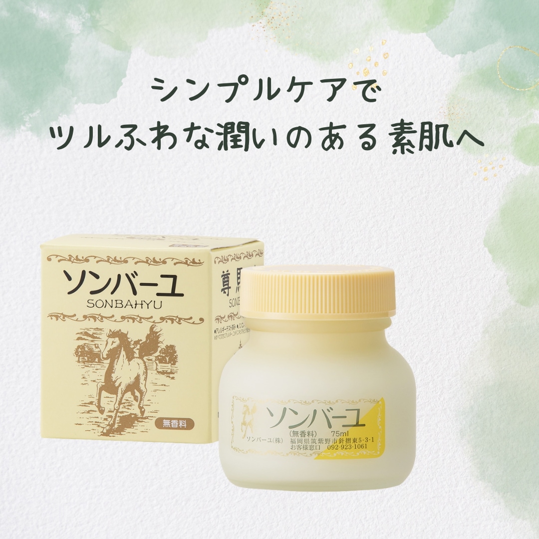 薬師堂 尊馬油 ソンバーユ 75ml 選べる3個セット