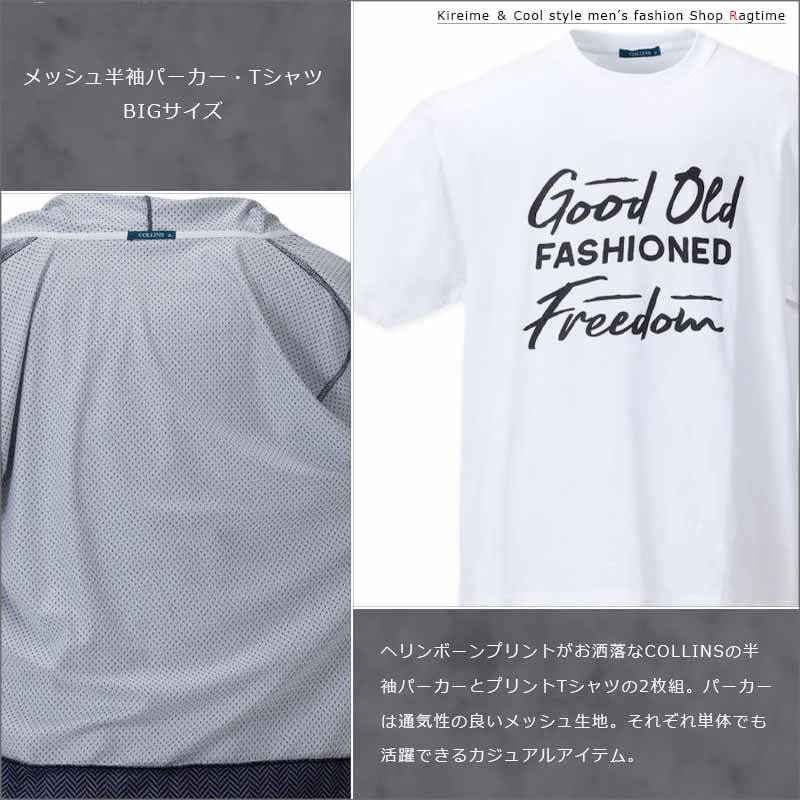 半袖パーカー 大きいサイズ メンズ プリントTシャツ メッシュ サマーパーカ 2枚組 COLLINS C060417-08