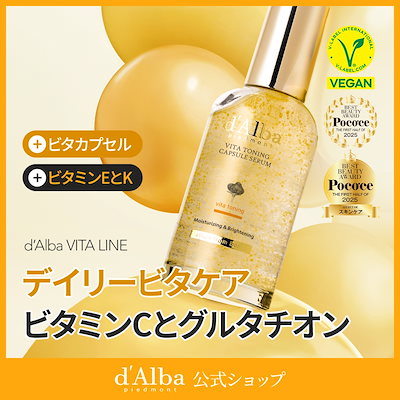 Qoo10] ダルバ 【ビタミン美容液】ビタトーニングカプセル : スキンケア