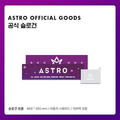 Qoo10] fantagio music ASTRO スローガン 公式グッズ OF : KPOP