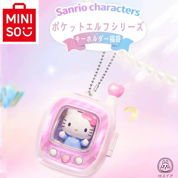 MINISO サンリオ ポケットエルフ 【シークレット：ハローキティ】 MINISO サンリオ ポケットエルフ 【シークレット：ハローキティ