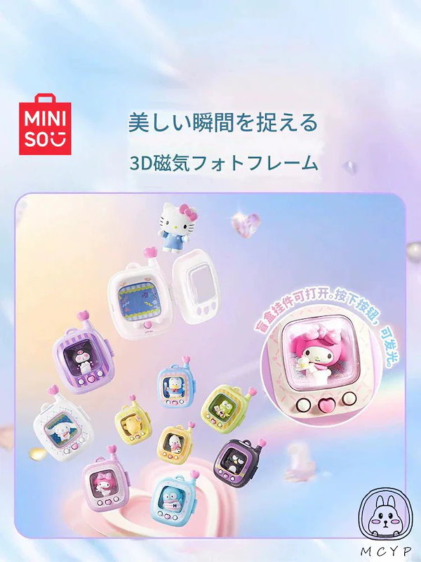 Qoo10] MINISO サンリオ ポケットエルフシ