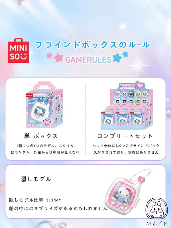 Qoo10] MINISO サンリオ ポケットエルフシ