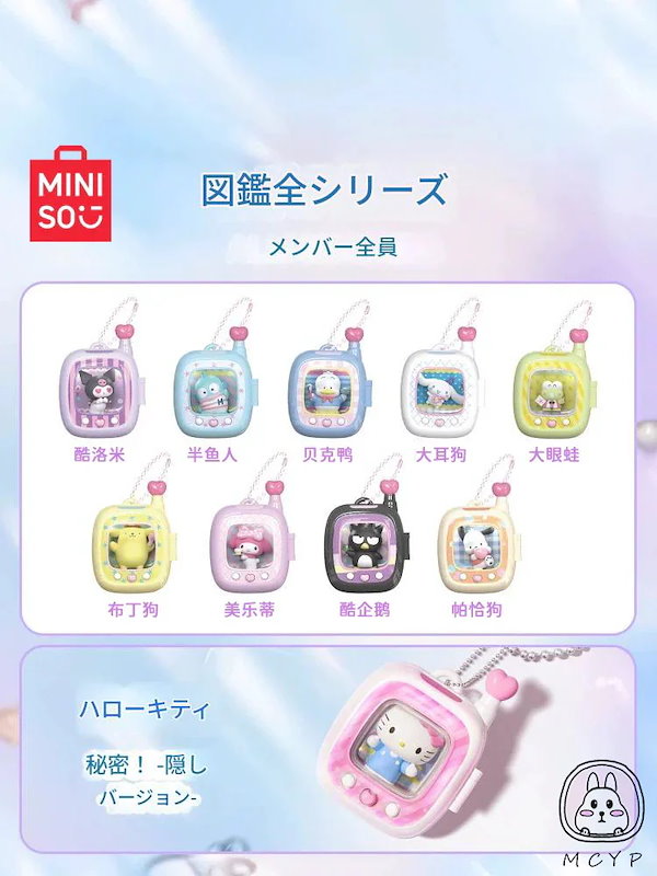 Qoo10] MINISO サンリオ ポケットエルフシ