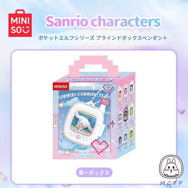 Qoo10] MINISO サンリオ ポケットエルフシ