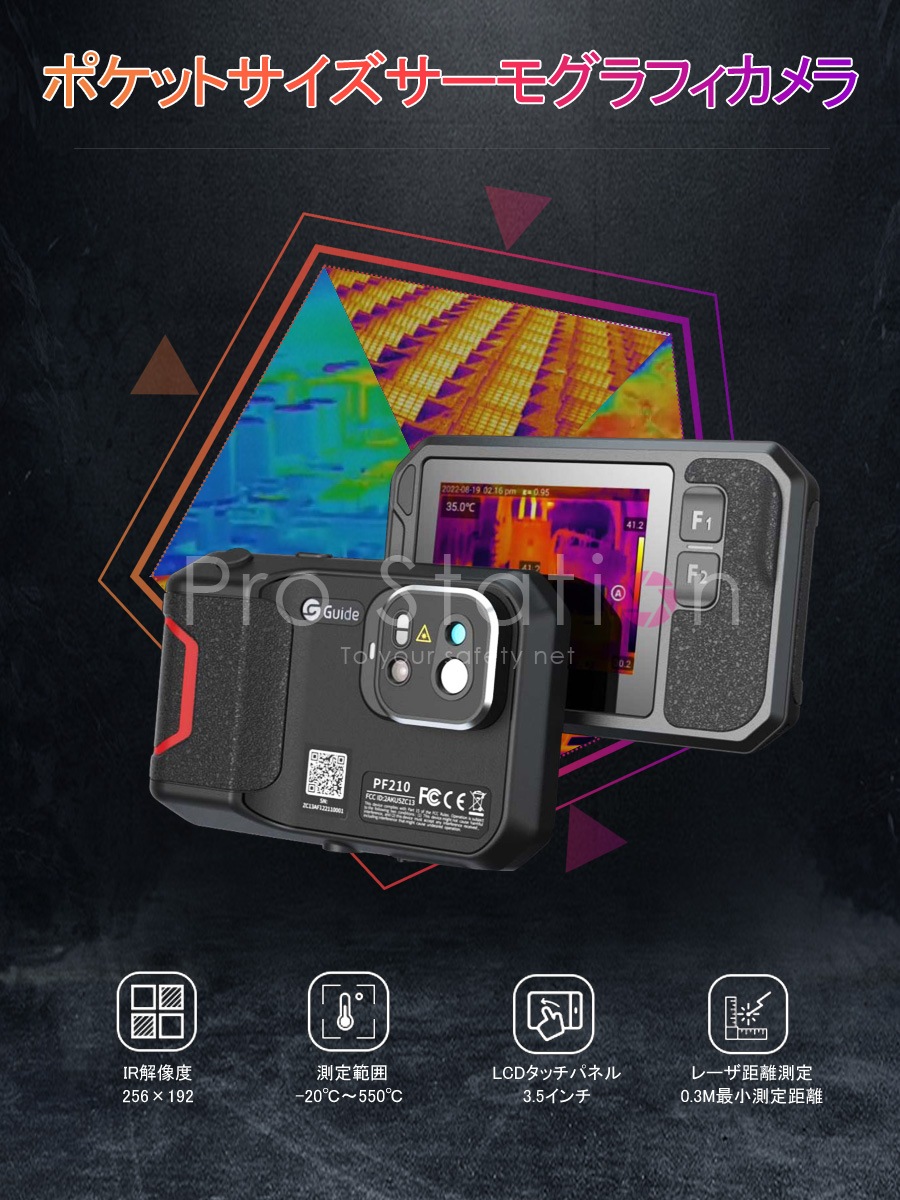 ポケットサーモグラフィカメラ サーマルカメラ PF210 3.5インチLCDタッチパネル 防水防塵 非接触型検査ツール 赤外線 電気設備 Wi-Fi 製造検査 測定 6ヶ月保証