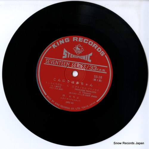 Qoo10] 【レコード】梓みちよ こんにちは赤ちゃん