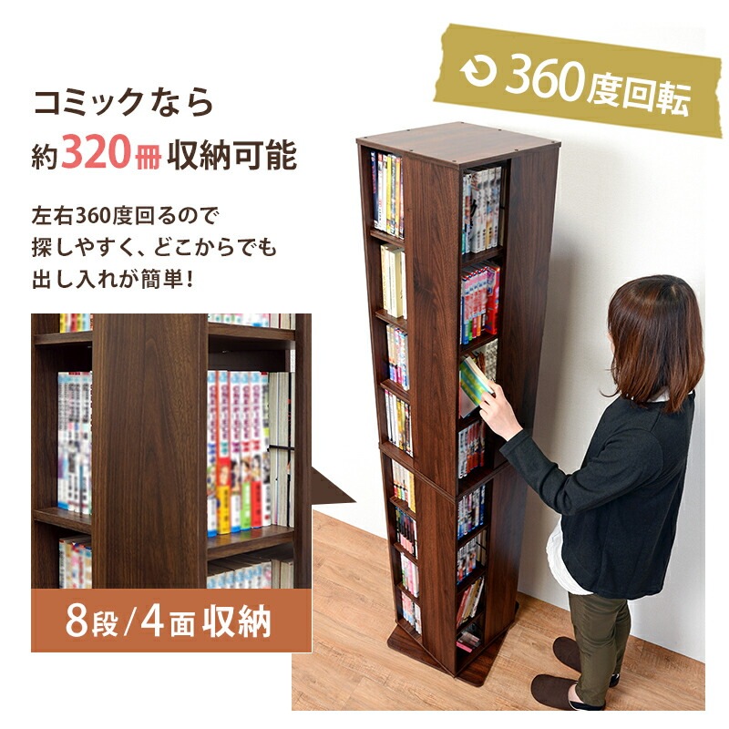 360度回転コミックラック [ts121047] ハイタイプ8段 ナチュラル