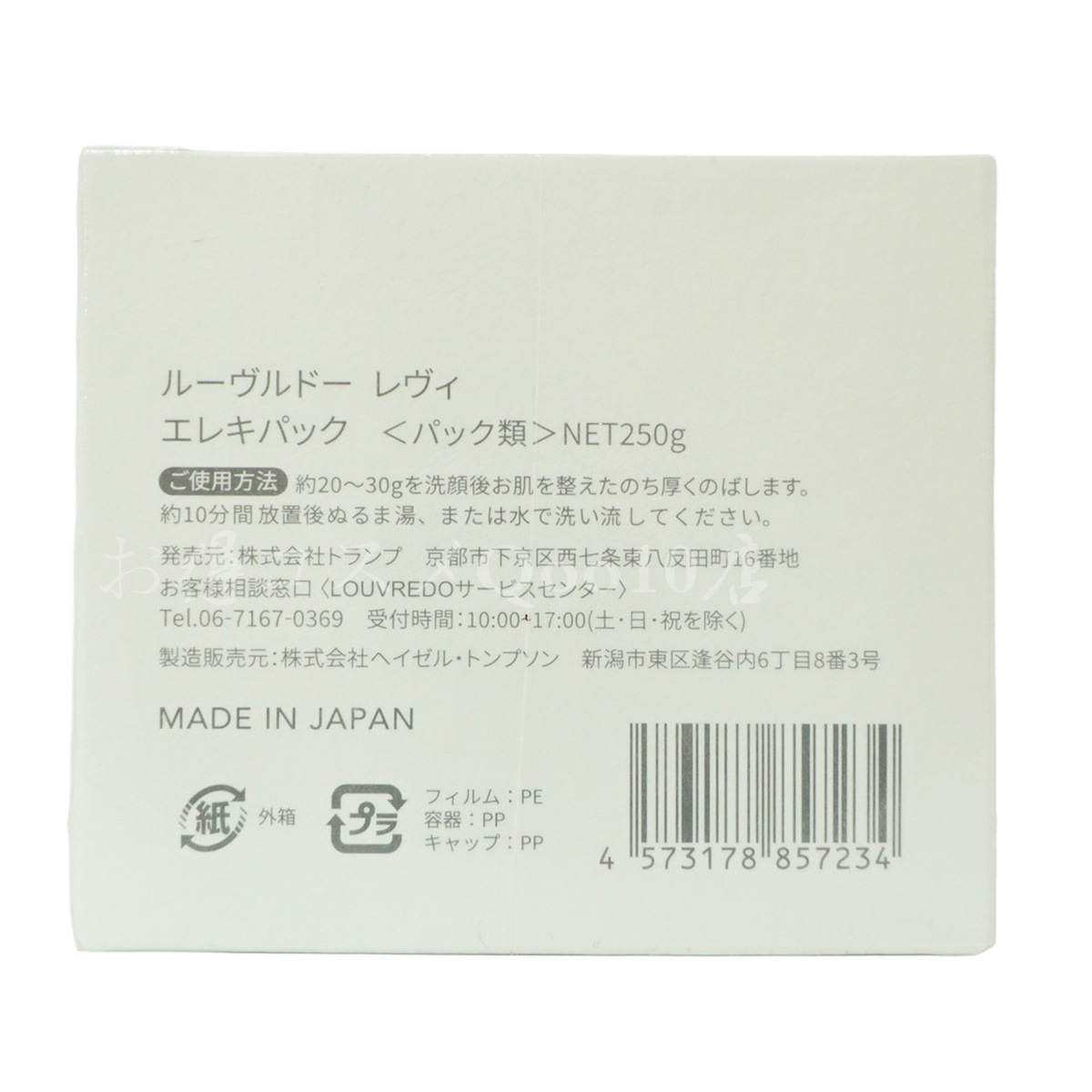 ルーヴルドー レヴィ エレキパック 250g 【公式通販】