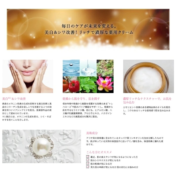 D.ifstory ディフストーリー DLクリーム 薬用クリーム 濃厚クリーム 美肌成分 真珠成分 保湿 医薬部外品 高保湿 保湿 クリーム スキンケア