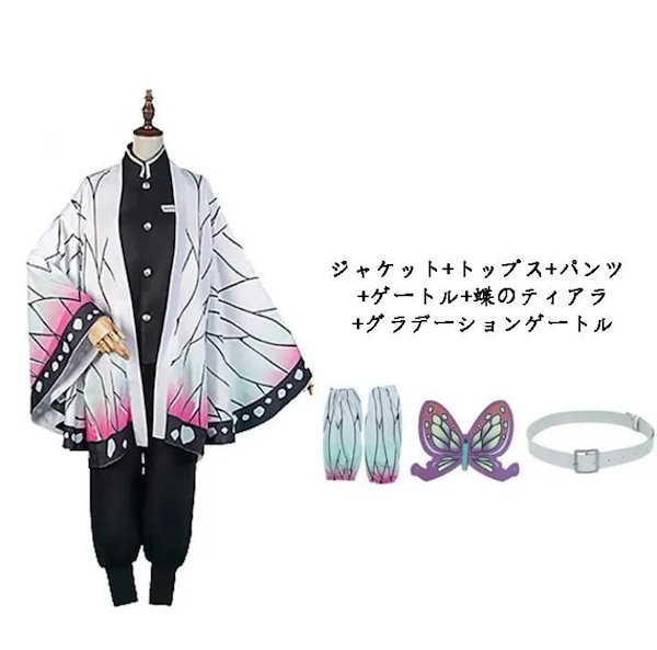 Qoo10] コスプレ 衣装セット 鬼滅の刃 胡蝶 し