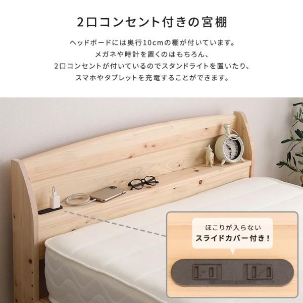 国産ひのき セミダブルベッドフレーム 脚付すのこベッド 宮棚 コンセント 4段階高さ調節 ベッド下収納 抗菌 防虫 JIS規格 フレーム単品