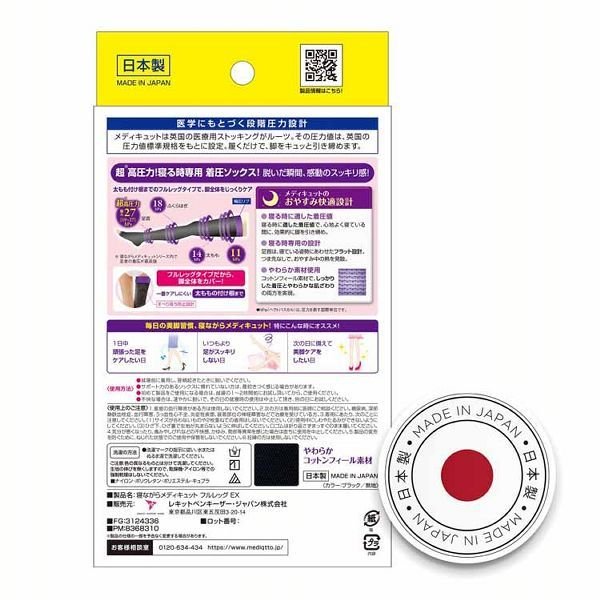 寝ながらメディキュット 着圧ソックス フルレッグ EX Lサイズ 2セット 寝ながらメディキュット 着圧ソックス フルレッグ EX Lサイズ 2セット