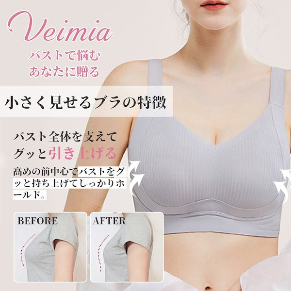 Qoo10] VEIMIA 胸を小さく見せるブラ シームレス小さく見