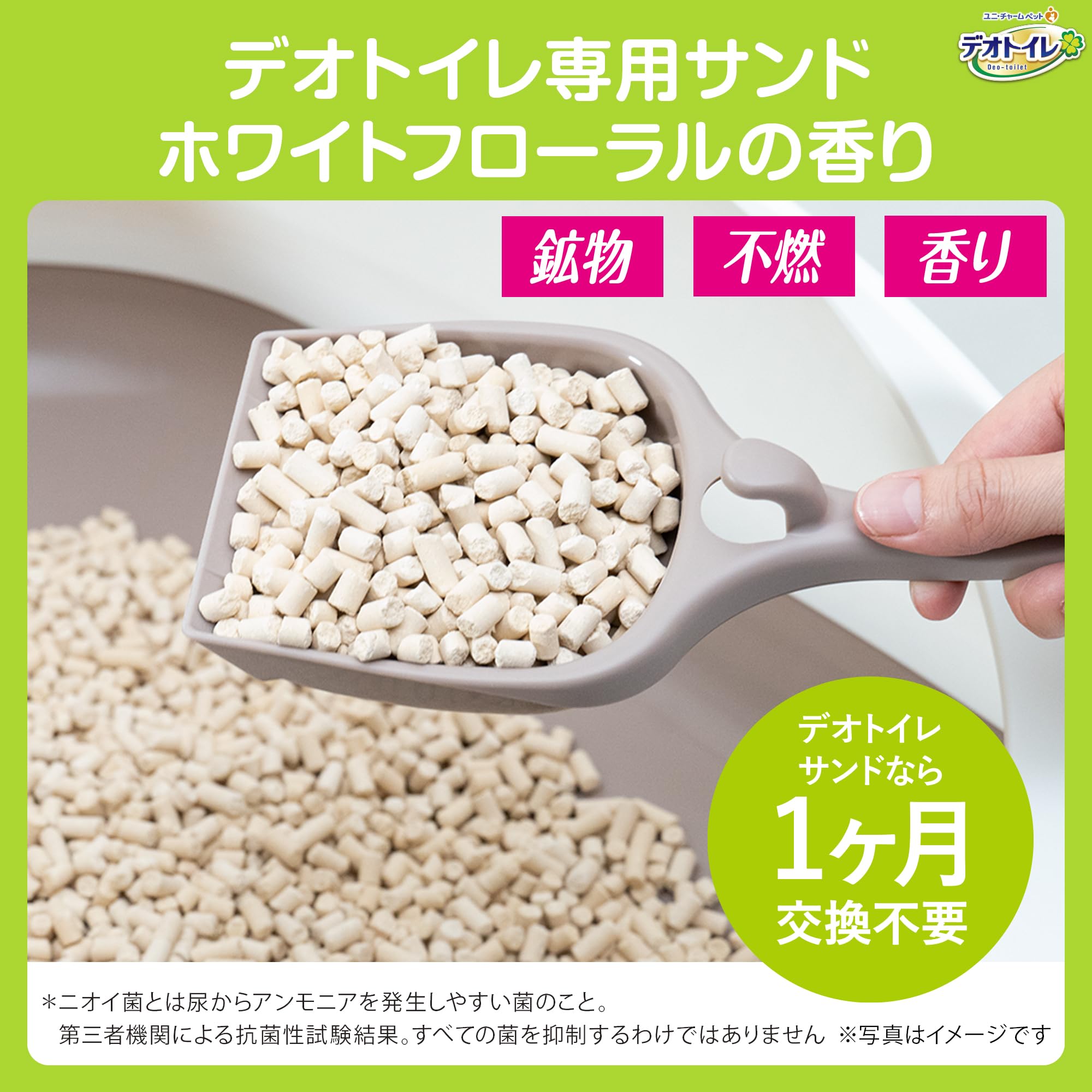デオトイレ 猫用 サンド 香る消臭 抗菌サンド ホワイトフローラル 3.8L×4個 おしっこ ペット用品 ユニチャーム[ケース販売]