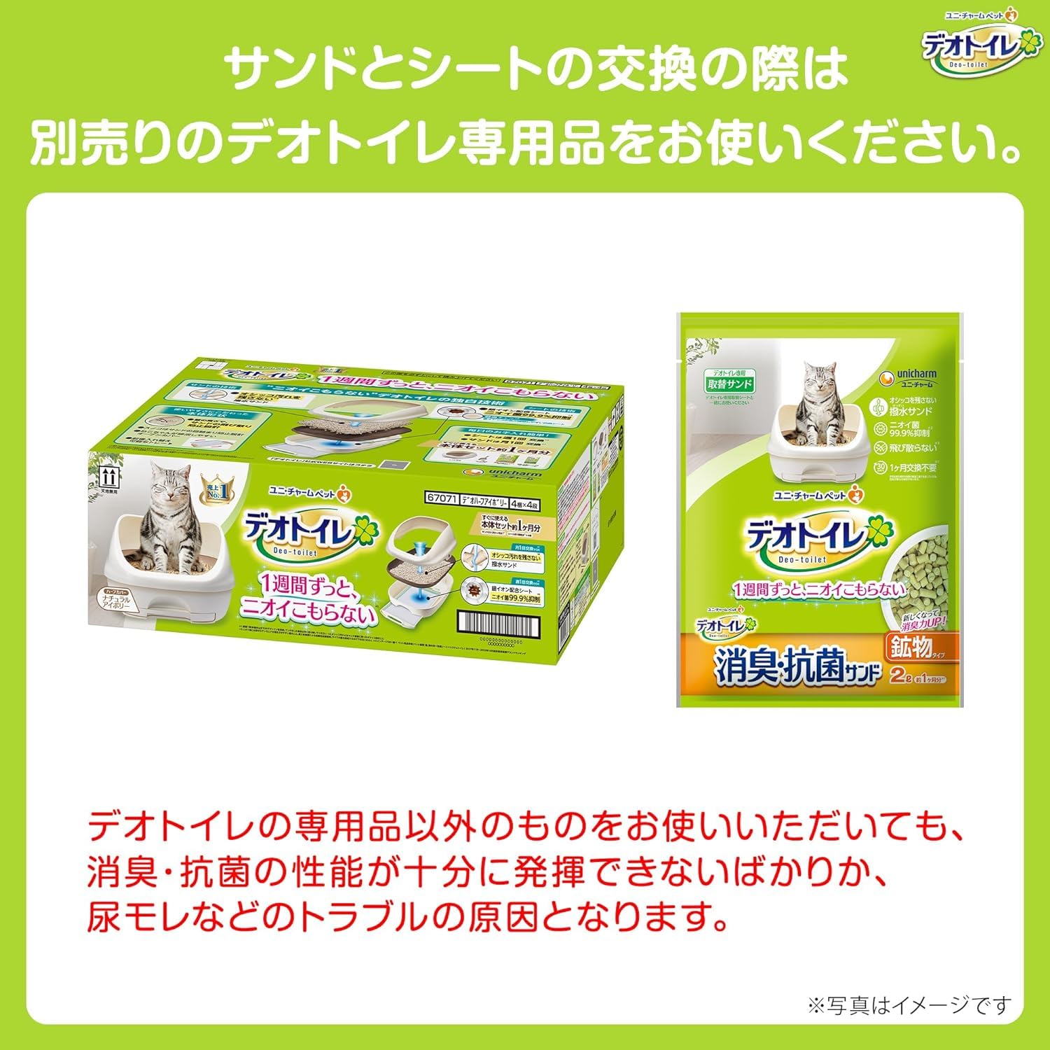デオトイレ 猫用 サンド 香る消臭 抗菌サンド ホワイトフローラル 3.8L×4個 おしっこ ペット用品 ユニチャーム[ケース販売]
