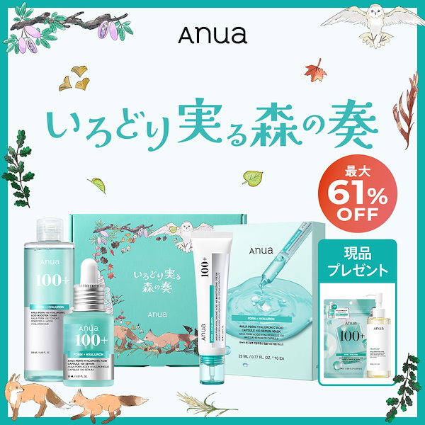 Qoo10] アヌア 【ビタミンセット新発売】 いろどり実る森