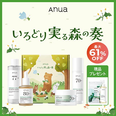 アヌア 春のピクニックセット【レチノールセット】弾力肌のための春のおでかけ Qoo10] アヌア 心弾む夏のかけらセット7種 (アゼライン : キット