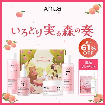 Qoo10] アヌア 【ビタミンセット新発売】 いろどり実る森