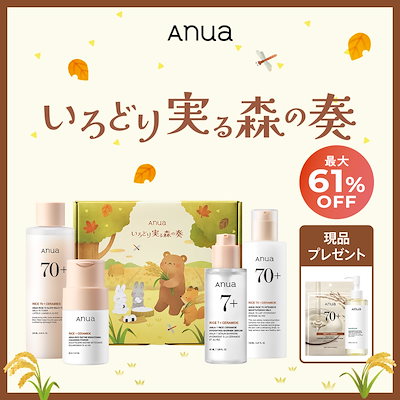 anua ライスセット アヌア 9点セット 値下げ 【未使用】anua アヌア ライス スキンケア セット｜Yahoo