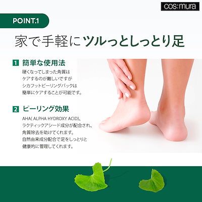 Qoo10] cos:mura 【最短翌日お届け】フットケアシリーズ／C