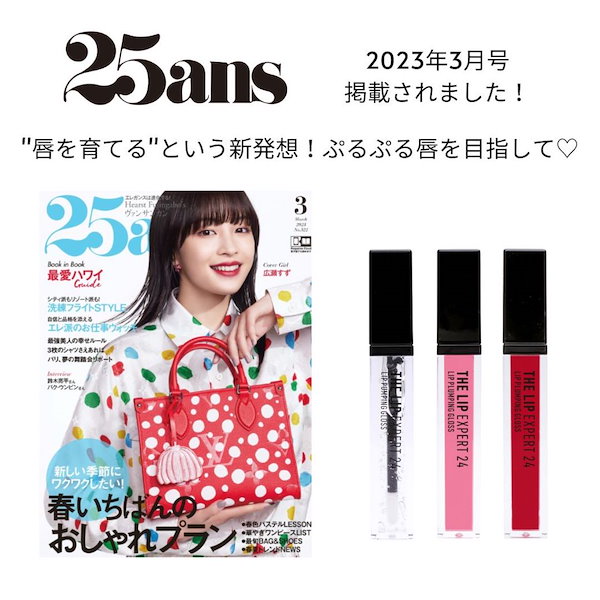 25ans 3月号 - ファッション