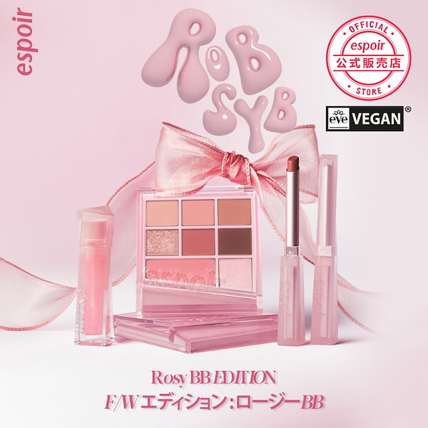 eSpoir [Rosy BB EDITION]エスポアリアルアイパレットオールニュー